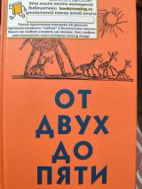 От двух до пяти