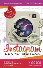 Instagram. Секрет успеха ZT PRO. От А до Я в продвижении.