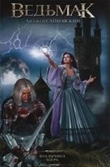 Ведьмак: Владычеца озера