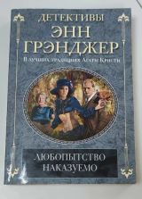 Любопытство наказуемо