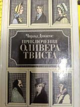 Приключения Оливера Твиста