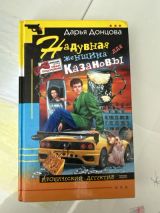 Надувная женщина для Казановы