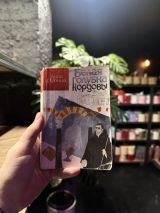Дина Рубина Белая голубка кордовы