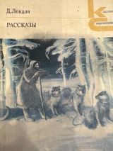 Рассказы