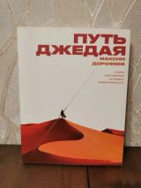 Путь джедая