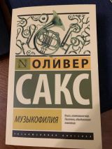 Музыкофилия