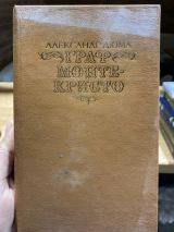 Александр Дюма