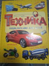 Техника