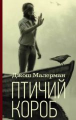 Птичий короб