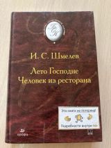 Лето господне