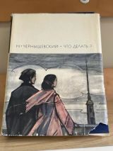 Что делать?