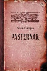 Pasternac