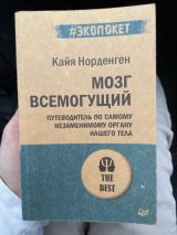 Мозг всемогущий