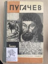 Пугачев