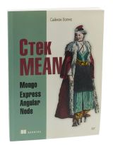 Стек MEAN (Mongo, Express, Angular, Node)
