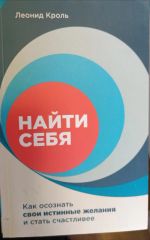 Найти себя