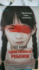 Единственный ребёнок