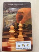 Странник