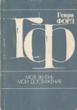 Моя жизнь, мои достижения