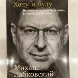 Хочу и буду.