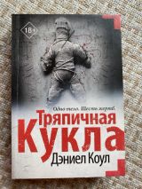Тряпичная кукла