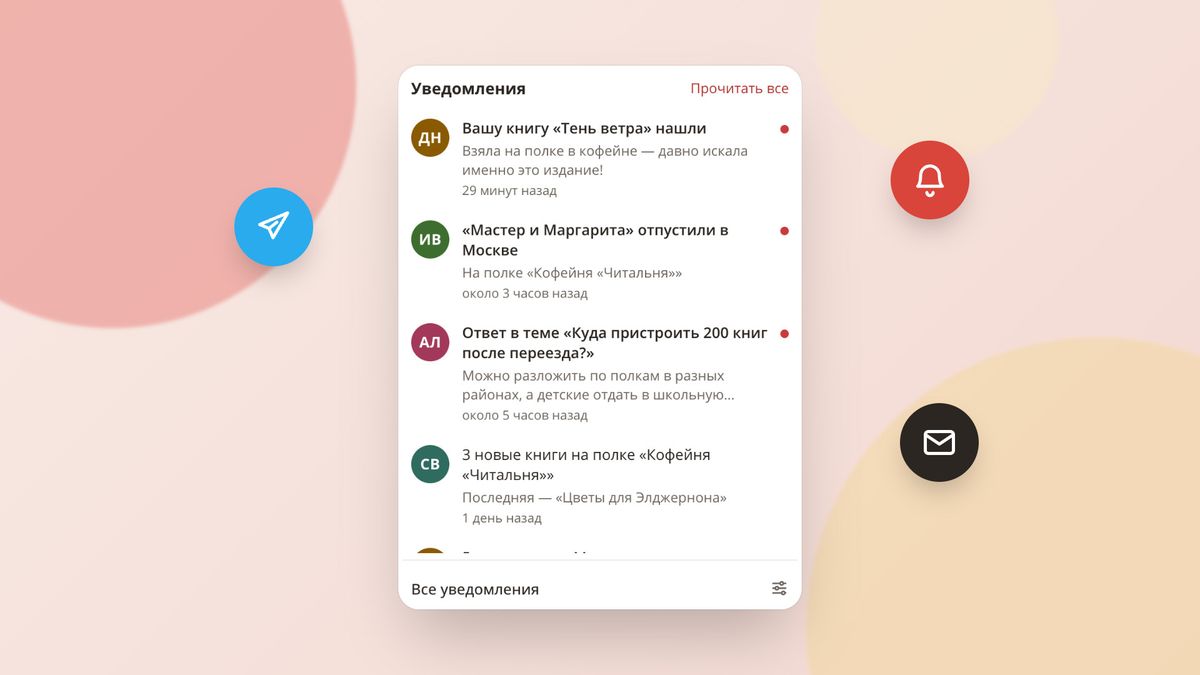 Узнавайте о находках сразу: колокольчик, push, Telegram и почта