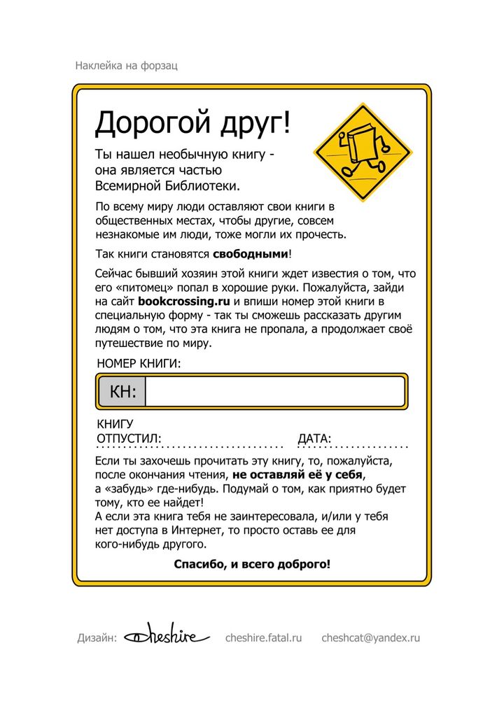 Наклейка от Cheshire на форзац книги