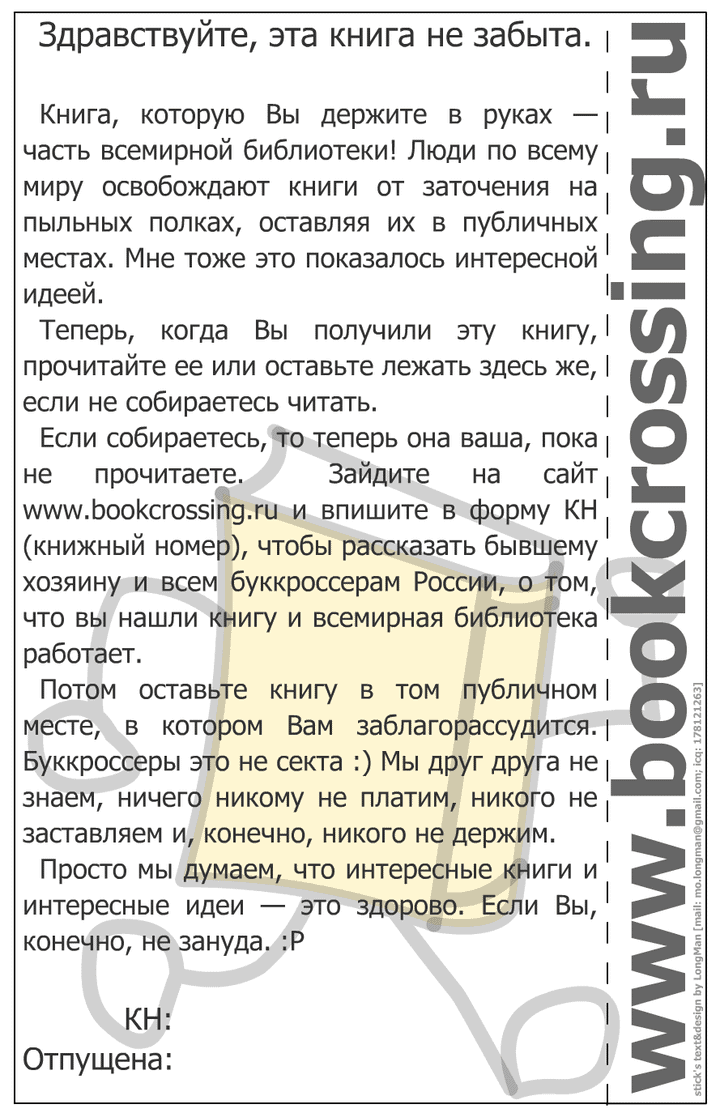 Авторская наклейка на форзац от LongMan