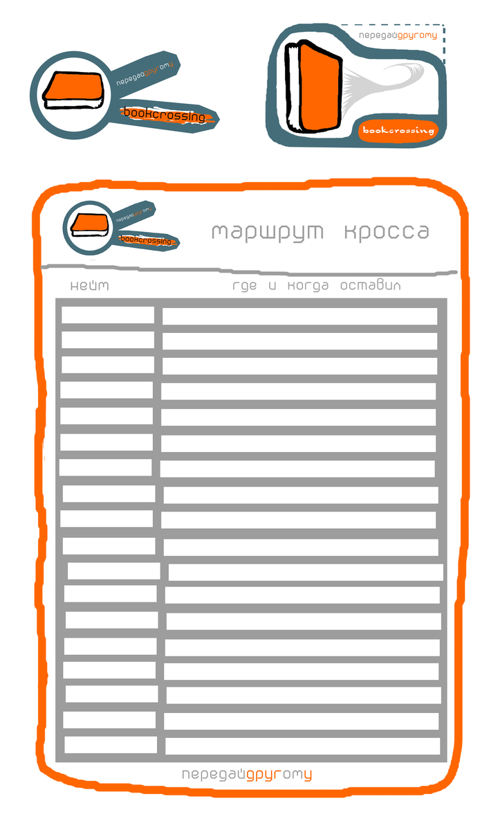 Наклейка на последнюю страницу книги от Pa