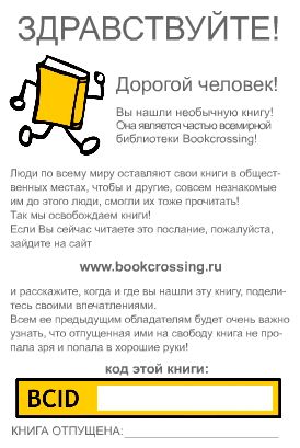 Наклейка на форзац