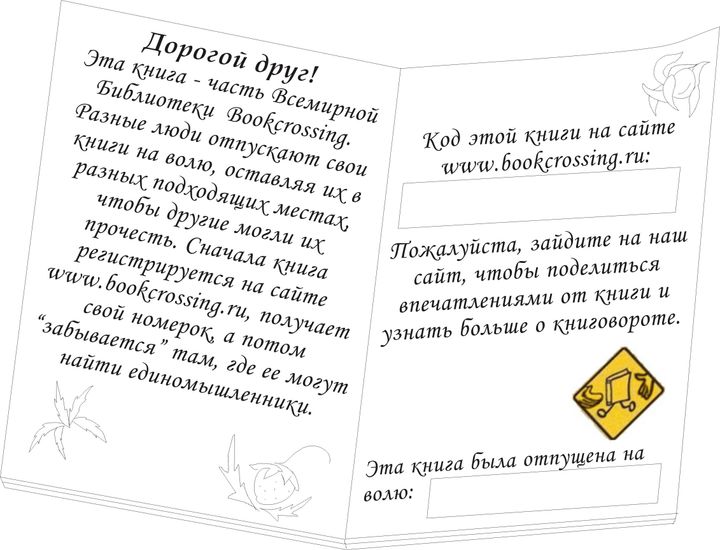Необычная наклейка на форзац