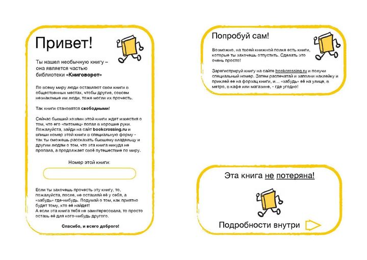 Набор наклеек на книгу