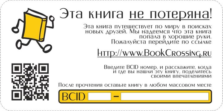 Наклейка с QR-кодом